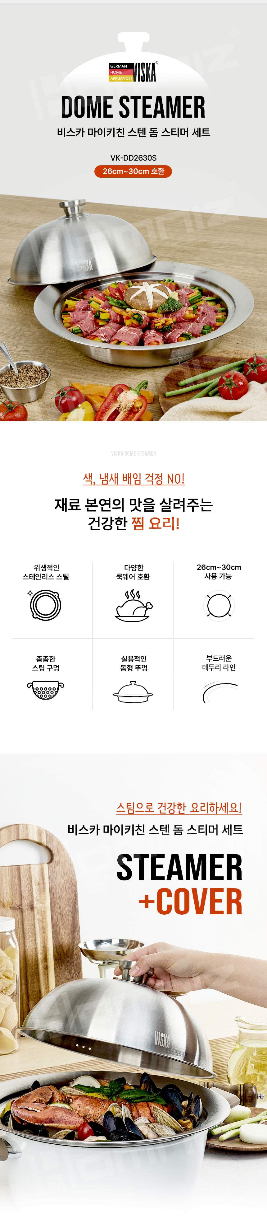 돔스티머,스텐스팀,찜받침,찜기,찜기용뚜껑,찜요리