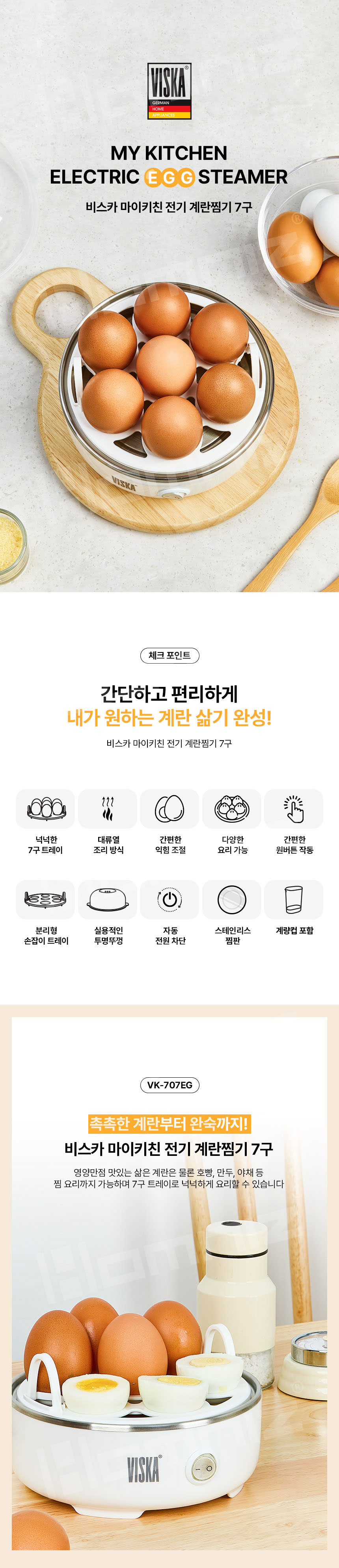 계란찜기,전기계란찜기,찜기,계란쿠커,계란메이커