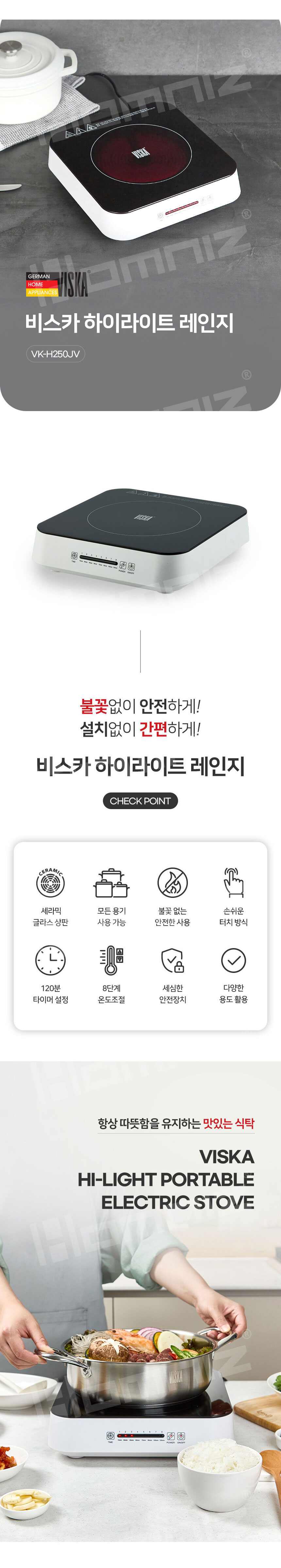 전기레인지,하이라이트,전기전열기,세라믹글라스상판,비스카,터치식전기레인지