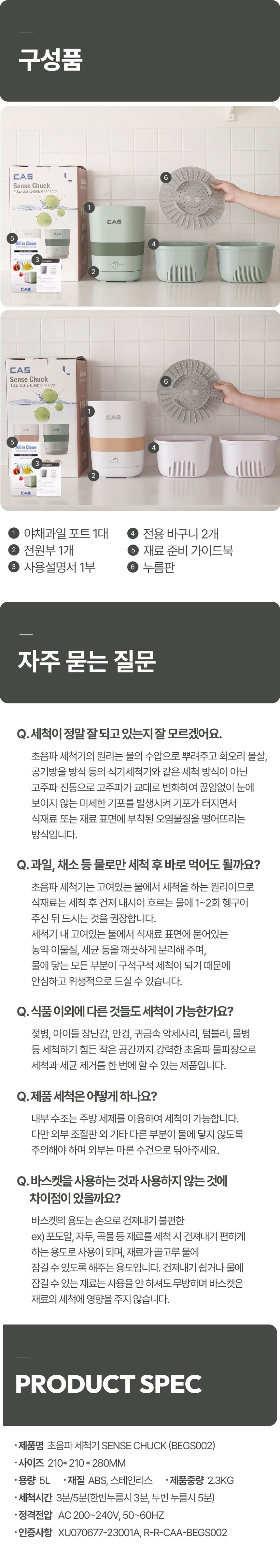 카스,센스척,가정용,과일야채세척,초음파세척,안경세척,텀블러세척,초음파세척기