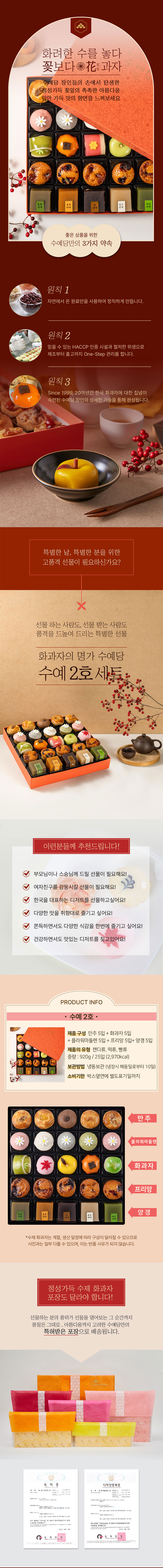 화과자,수예당,선물세트,화과자선물세트,명절,만쥬,떡