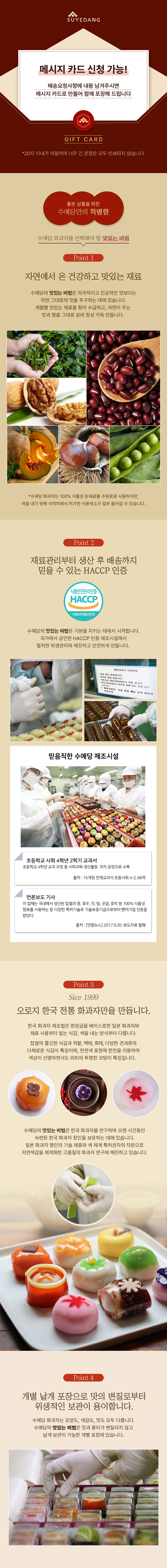 화과자,수예당,선물세트,화과자선물세트,명절,만쥬,떡