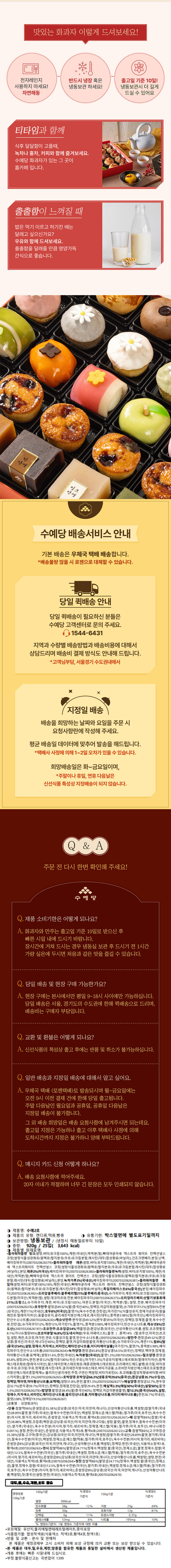 화과자,수예당,선물세트,화과자선물세트,명절,만쥬,떡