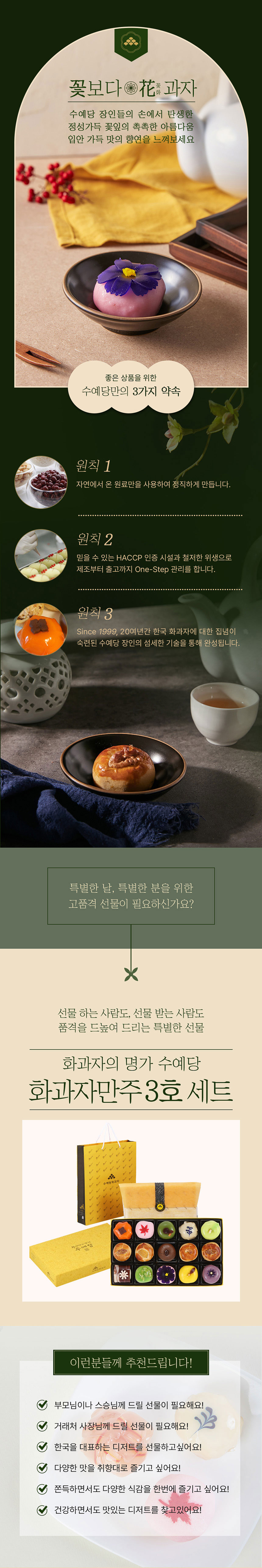 화과자,수예당,선물세트,화과자선물세트,명절,만쥬,떡