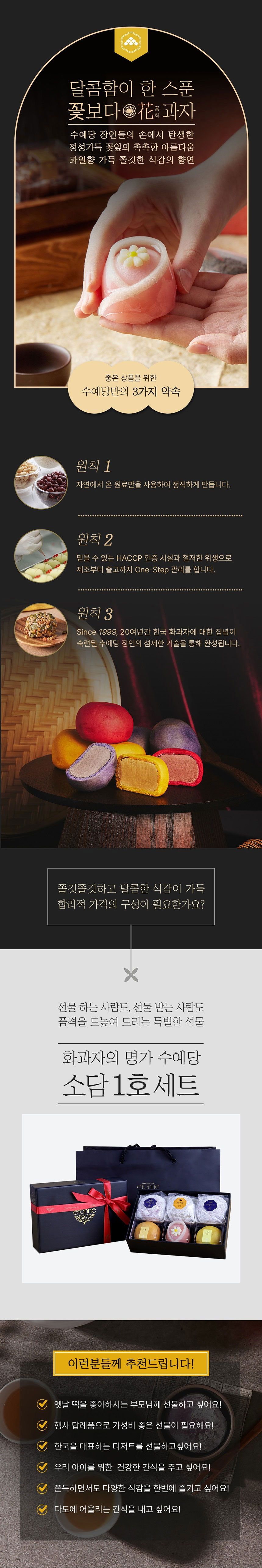 화과자,수예당,선물세트,화과자선물세트,명절,만쥬,떡