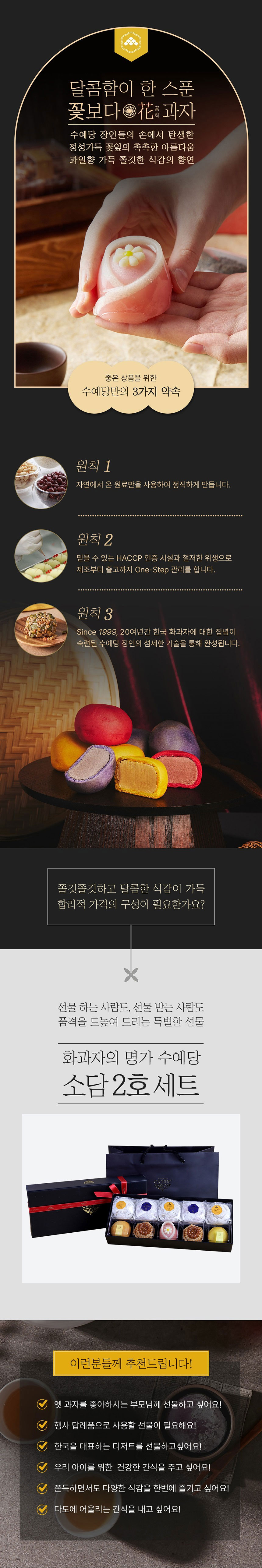 화과자,수예당,선물세트,화과자선물세트,명절,만쥬,떡