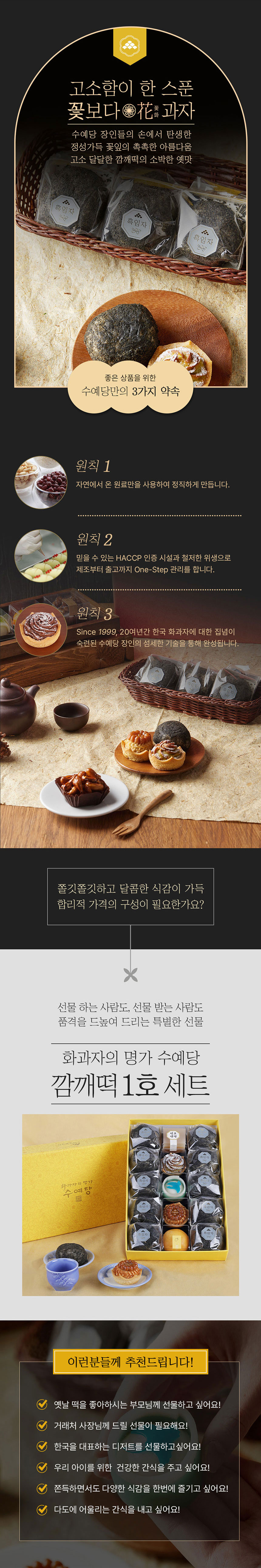 감개떡,수예당,선물세트,떡선물세트,명절,떡