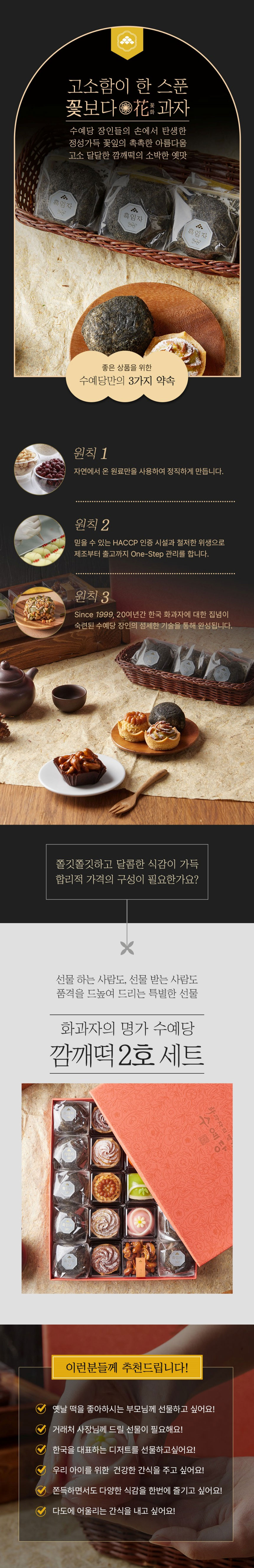 감개떡,수예당,선물세트,떡선물세트,명절,떡