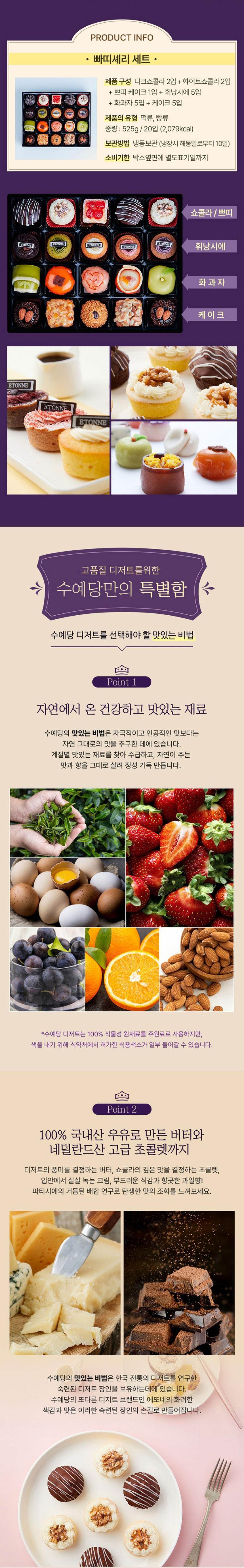 쇼콜라,수예당,선물세트,케이크선물세트,명절,휘낭시에,빵,쁘띠롱