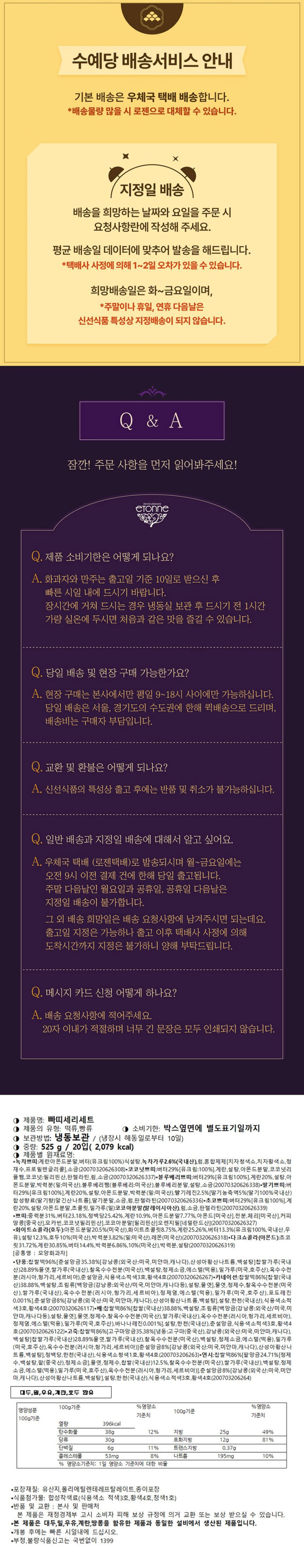 쇼콜라,수예당,선물세트,케이크선물세트,명절,휘낭시에,빵,쁘띠롱