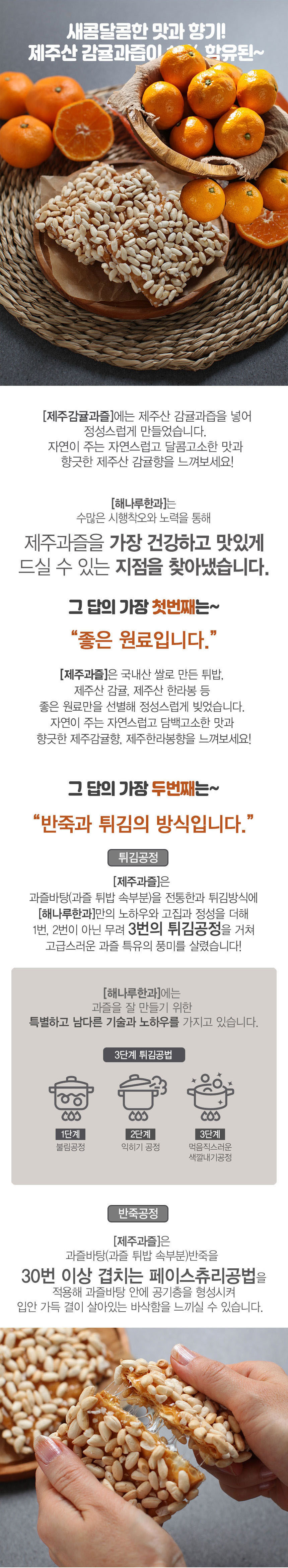 과즐,한과,과자,명절선물,제주과즐,제주한라봉과즐,제주감귤과즐