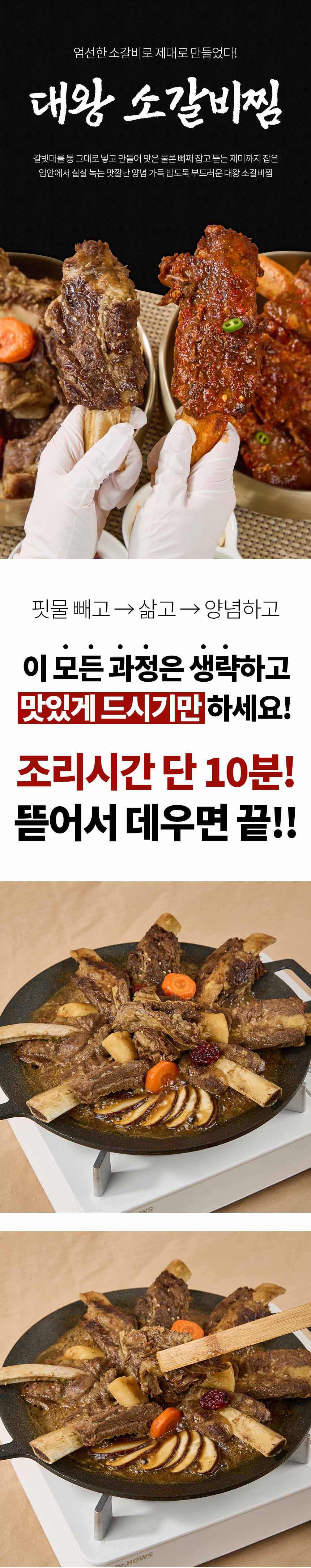 왕갈비,갈비찜,소갈비,대왕소갈비찜,대왕갈비,갈비찜순한맛,갈비찜매운맛