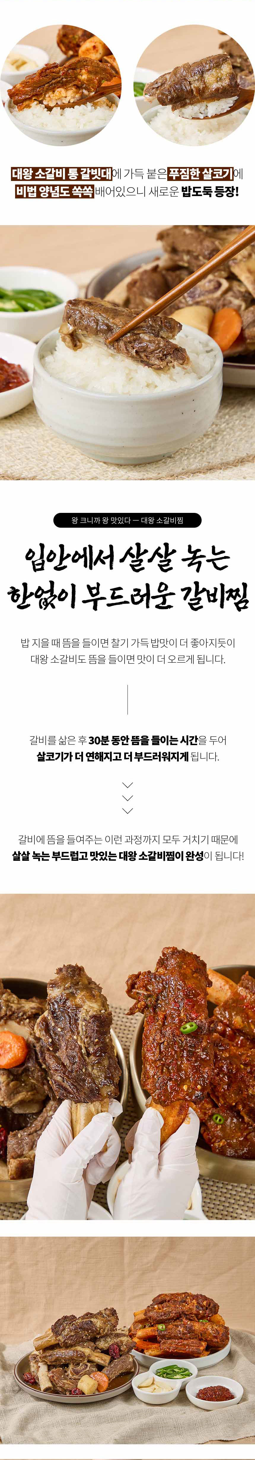 왕갈비,갈비찜,소갈비,대왕소갈비찜,대왕갈비,갈비찜순한맛,갈비찜매운맛