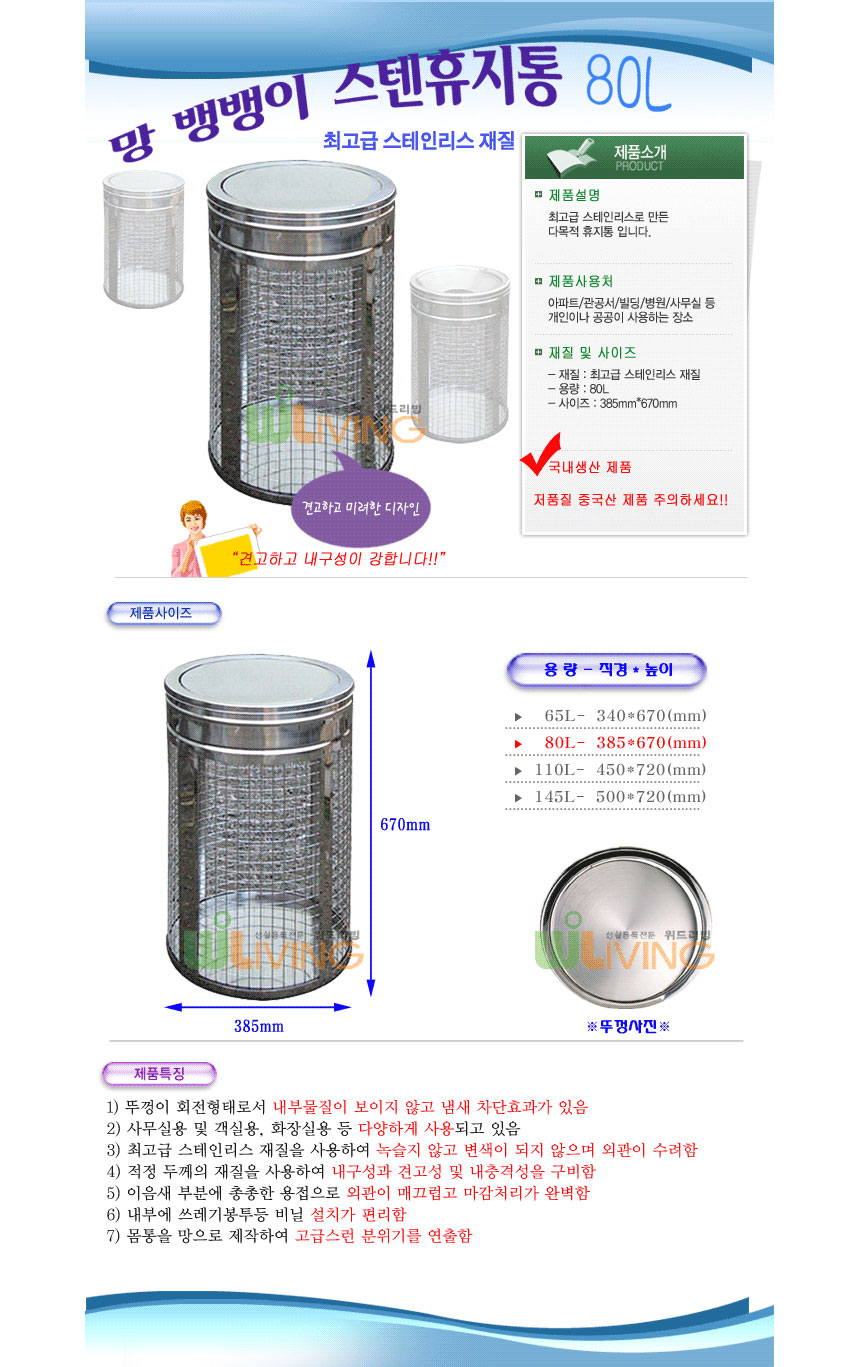 보이는휴지통,망휴지통,뱅뱅이휴지통,스텐휴지통,원형망휴지통,공공시설물