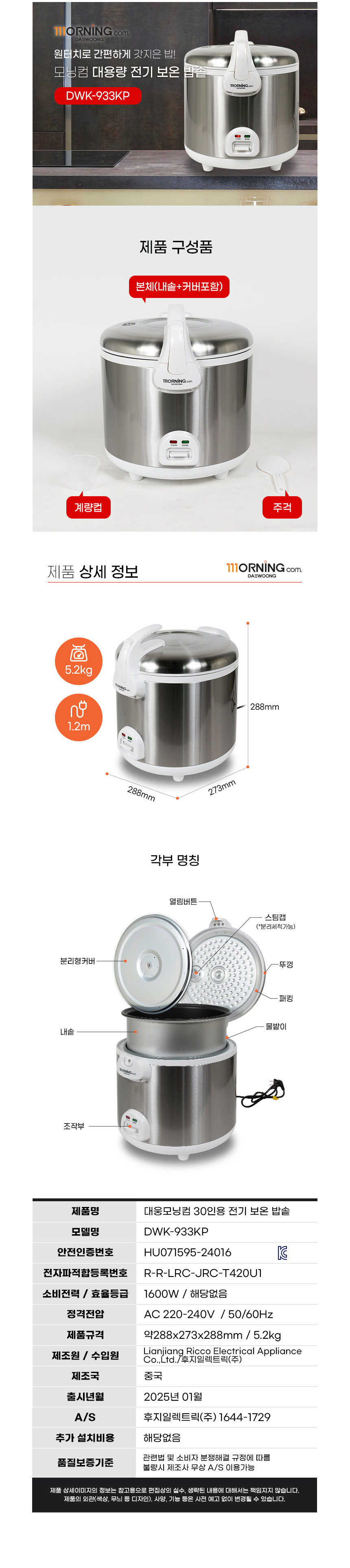 대웅모닝컴,대용량전기밥솥,전기밥솥,30인용밥솥,원터치밥솥