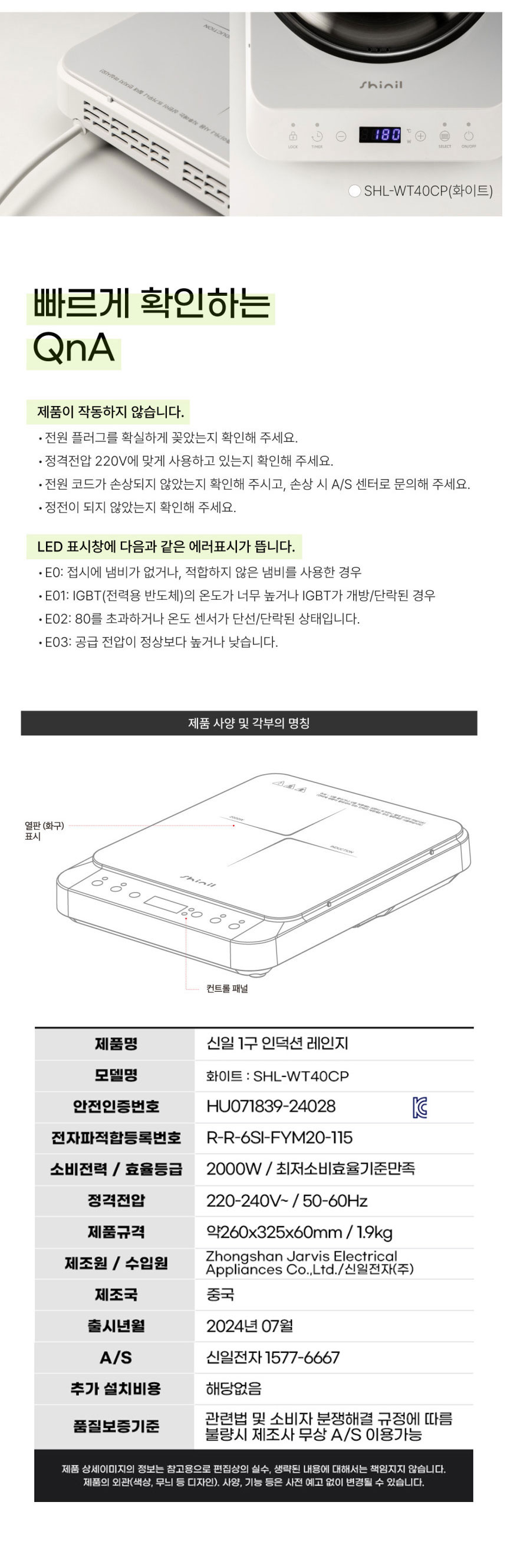 신일,인덕션,인덕션레인지,전기레인지,온도조절인덕션