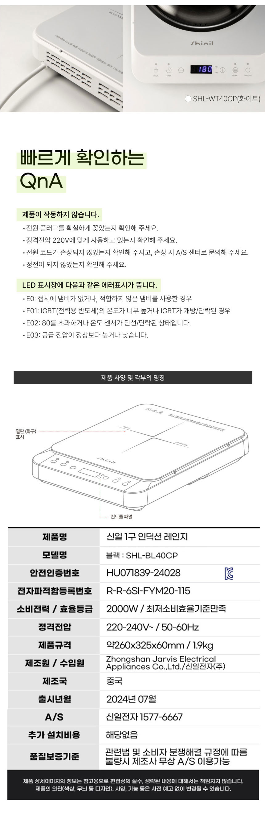 신일,인덕션,인덕션레인지,전기레인지,온도조절인덕션