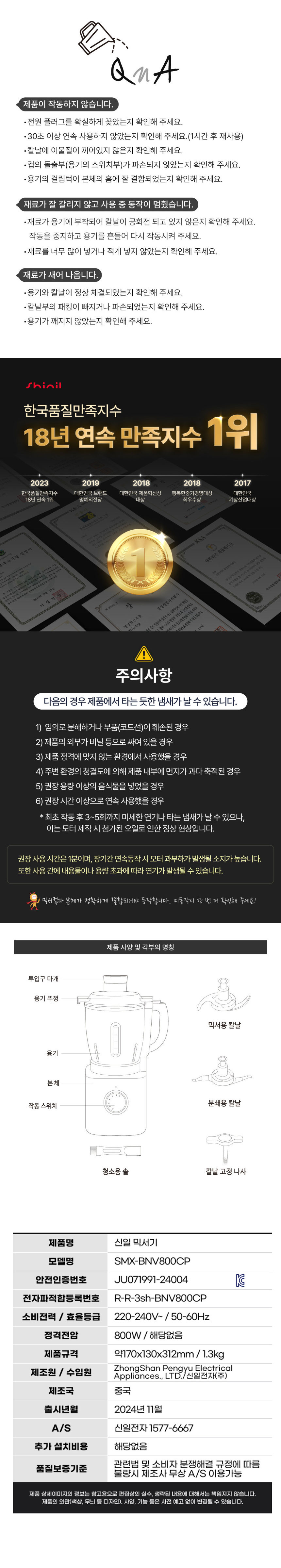 신일,믹서기,대용량믹서기,다용도믹서기,믹서,신일믹서기,신일믹서