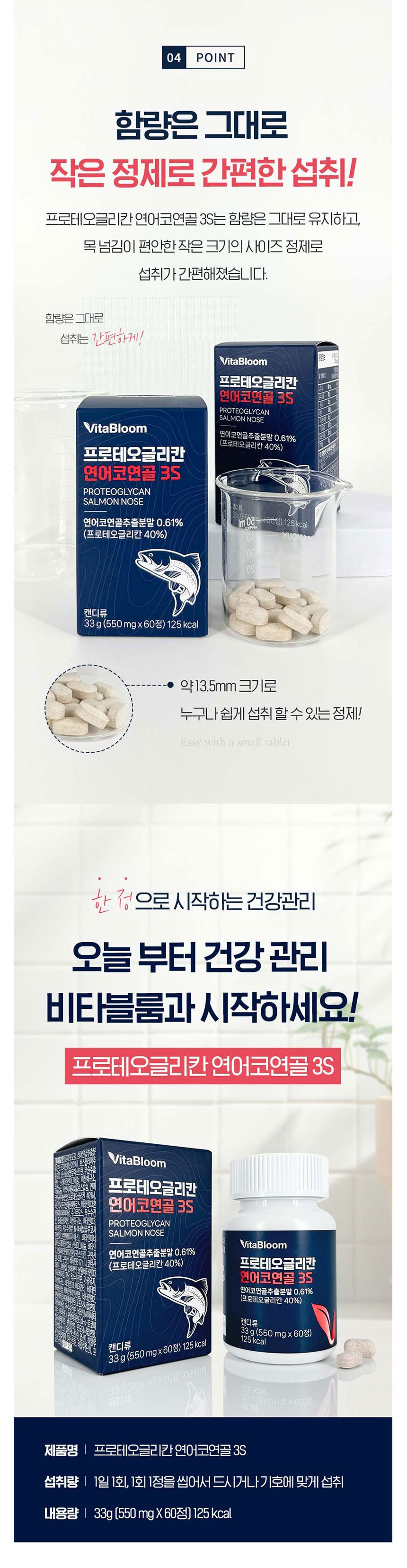 비타블룸,콜라겐,상어연골분말,위생적인개별포장,생선콜라겐,프로테오글리칸