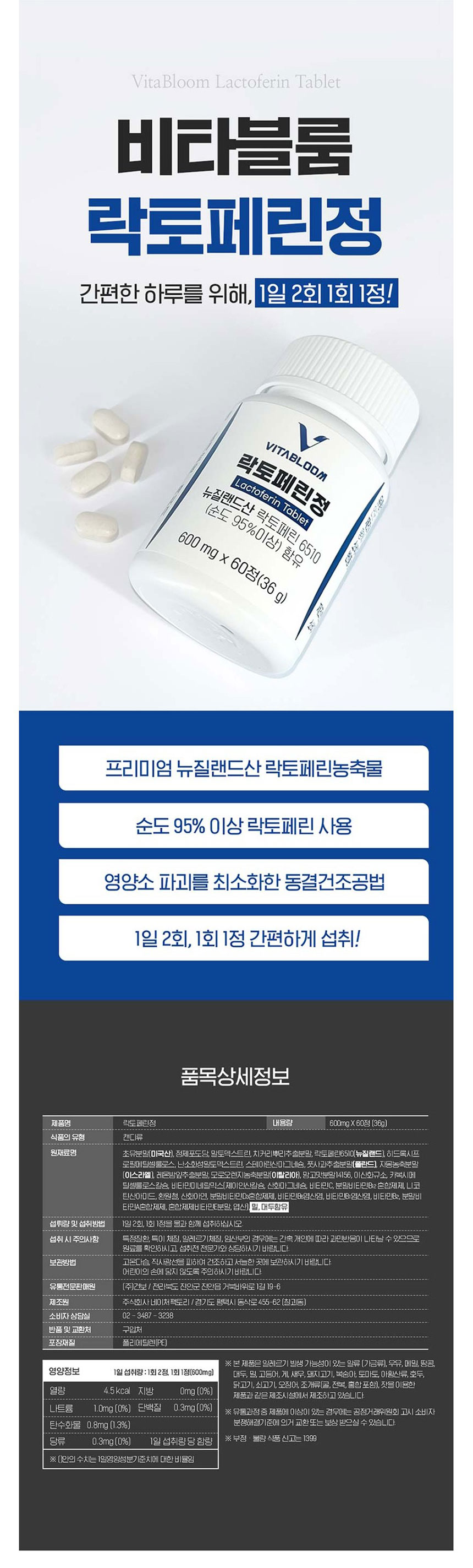 비타블룸,초유,락토페린,뉴질랜드산락토페린,순도95%,고농축락토페린