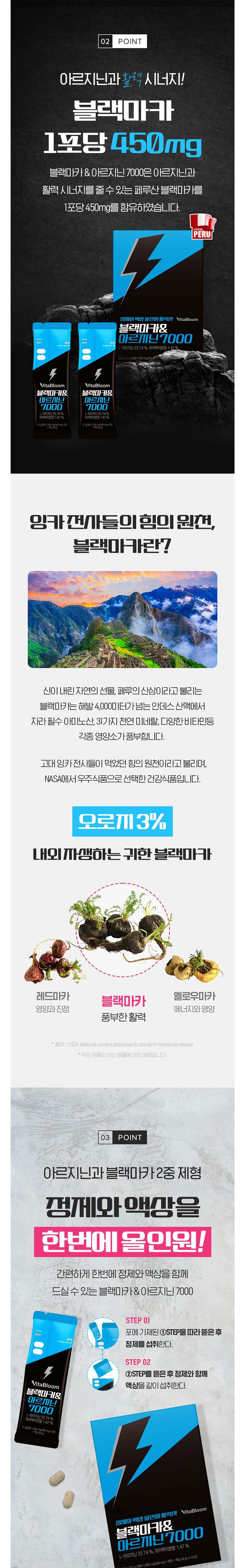 비타블룸,아르지닌,마카뿌리,초고함량아르지닌,블루베리맛