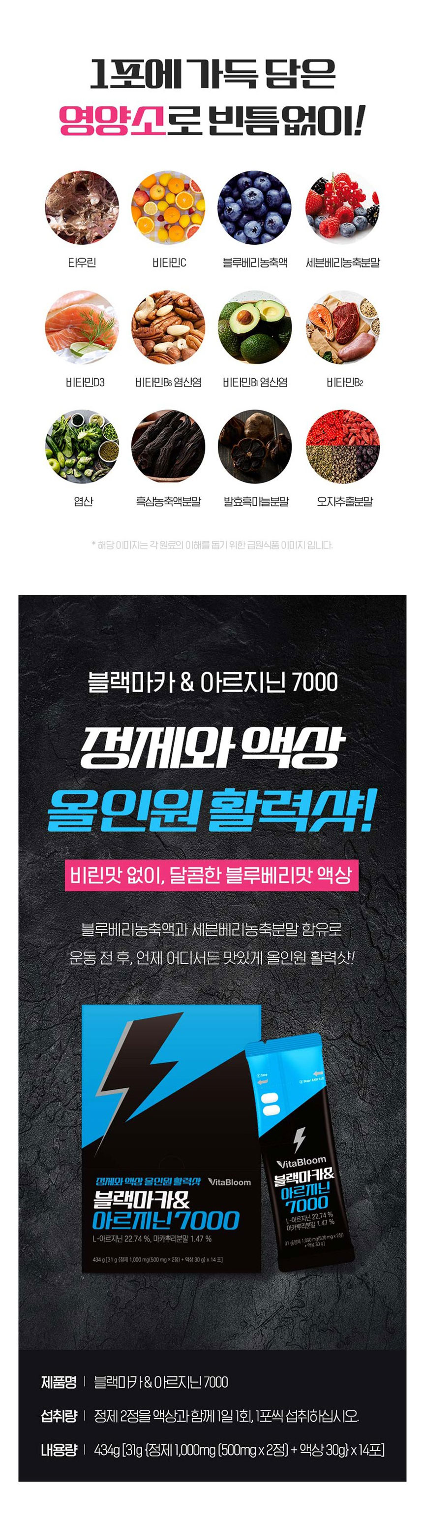 비타블룸,아르지닌,마카뿌리,초고함량아르지닌,블루베리맛