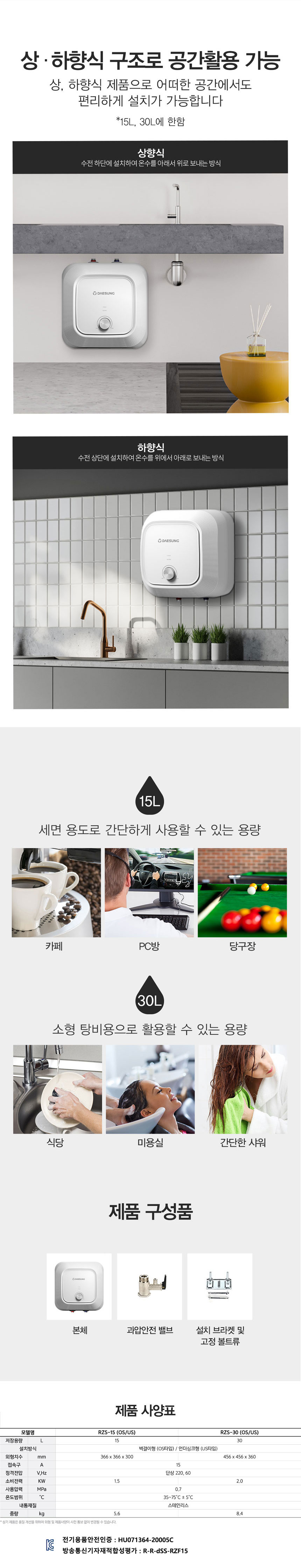 전기온수기,온수기,대성셀틱,스텐온수기,저장식온수기