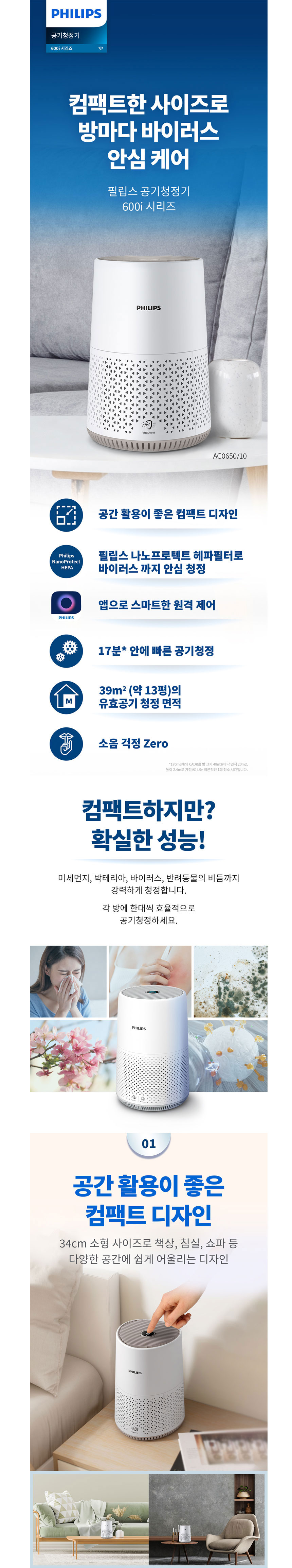 필립스,공기청정기,앱연동공기청정기,청정기,미니공기청정