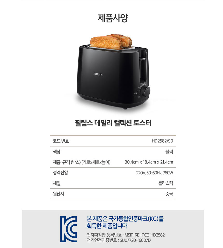 필립스,토스터기,토스터,빵굽기,스텐토스터,토스트