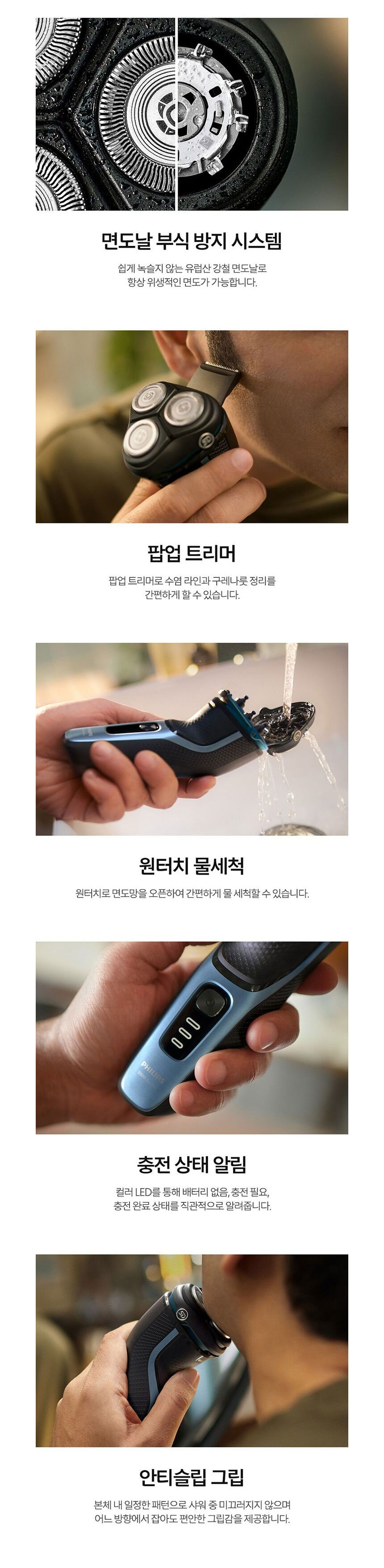 필립스,전기면도기,면도기,습식 면도기,건식 면도기