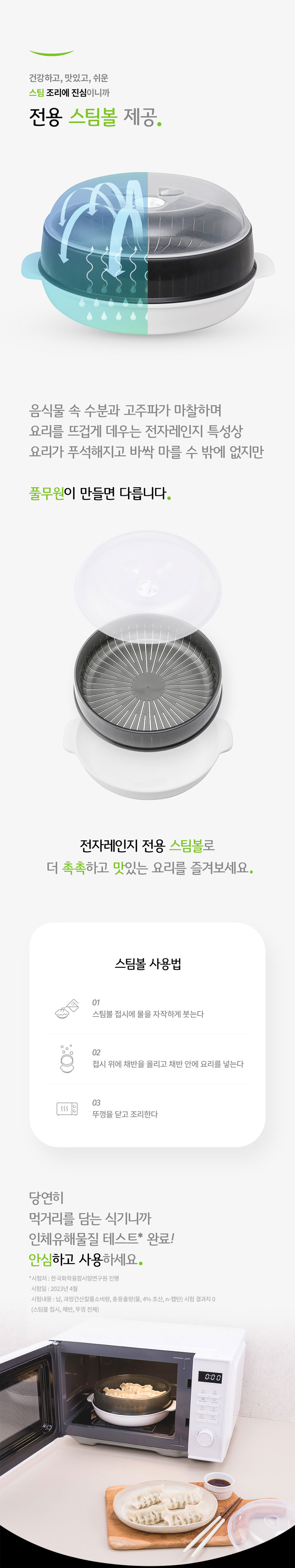 풀무원,전자레인지,대용랑 전자레인지,음식데우기,레인지