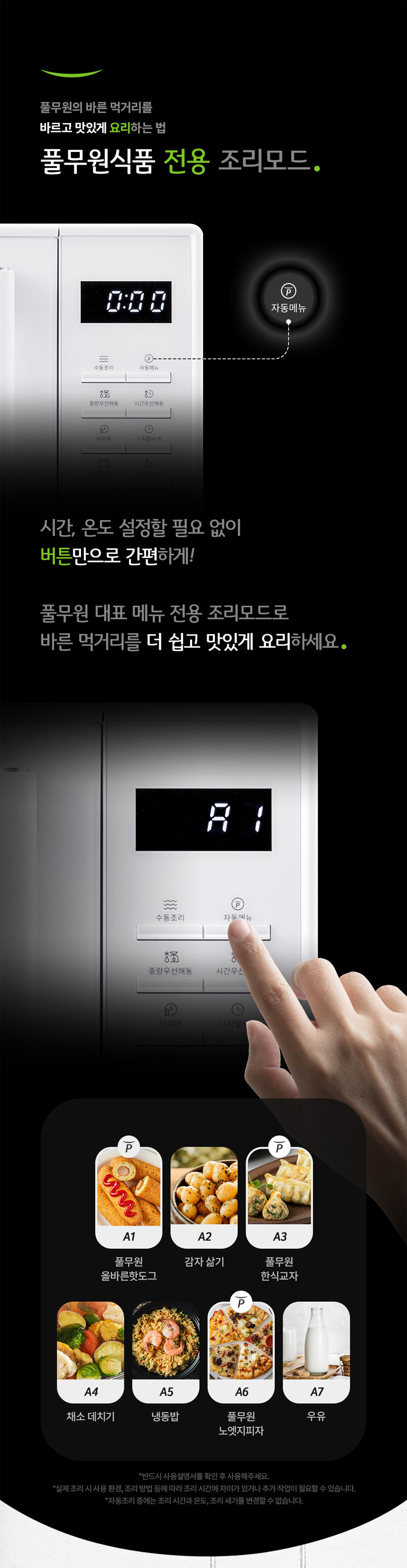 풀무원,전자레인지,대용랑 전자레인지,음식데우기,레인지