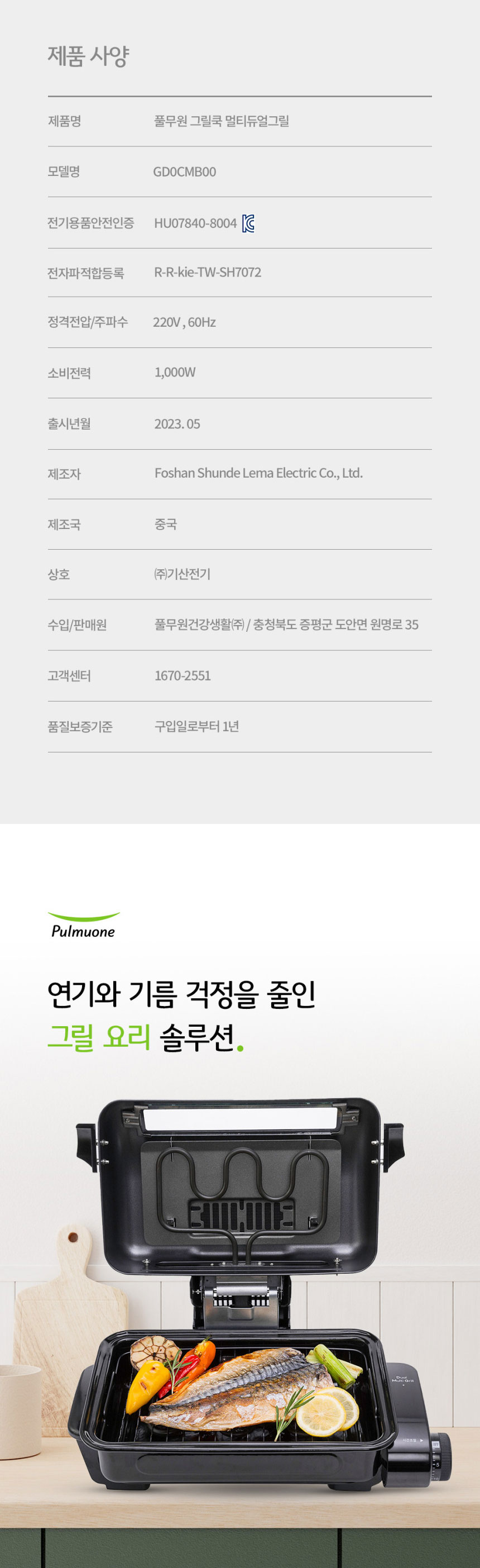 풀무원,그릴쿡,멀티듀얼그릴,생선구이,삼겹살구이,군고구마,그릴,전기그릴