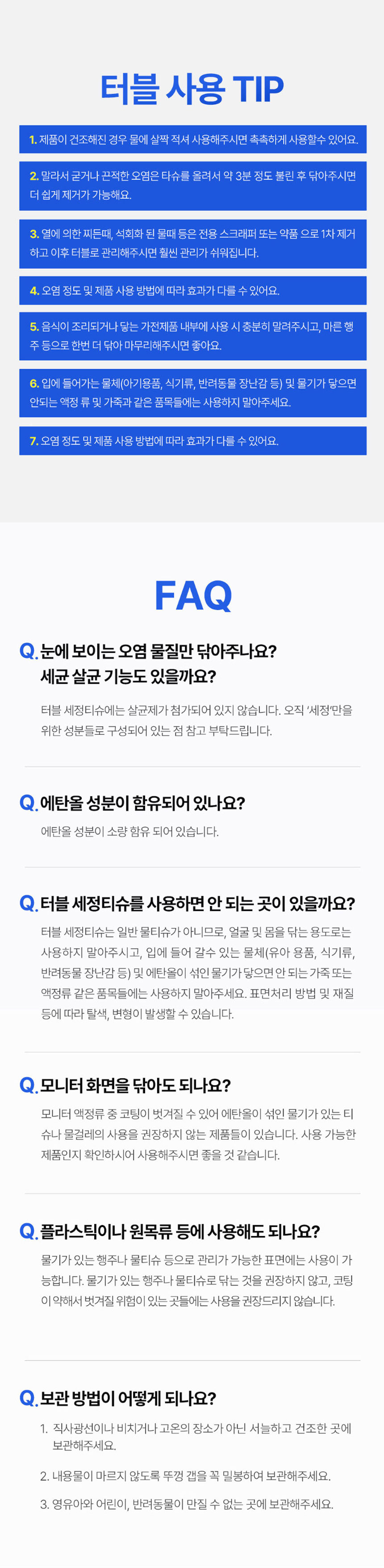 터블,다목적세정제,세정티슈,가스레인지오염제거,후드기름때제거,간편세정