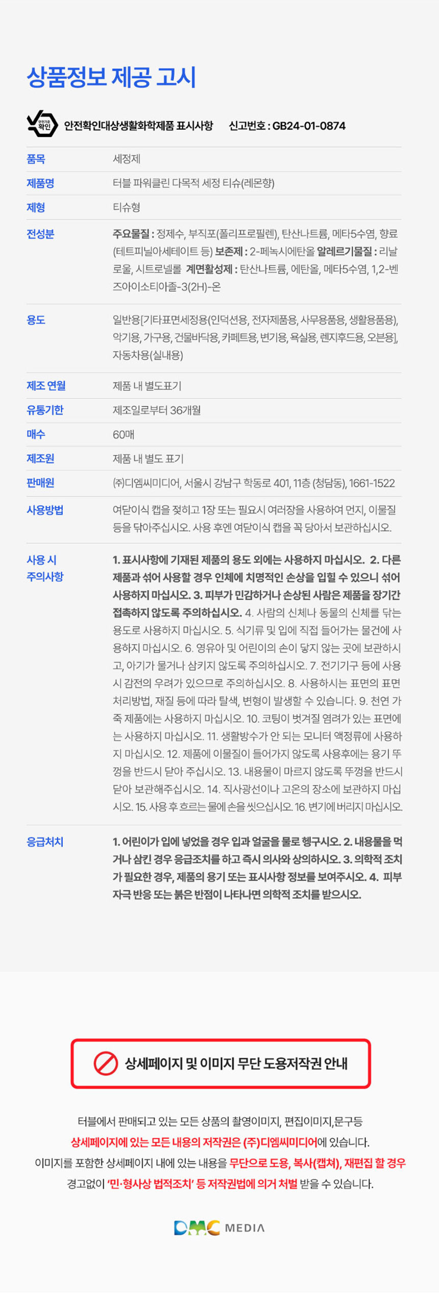 터블,다목적세정제,세정티슈,가스레인지오염제거,후드기름때제거,간편세정