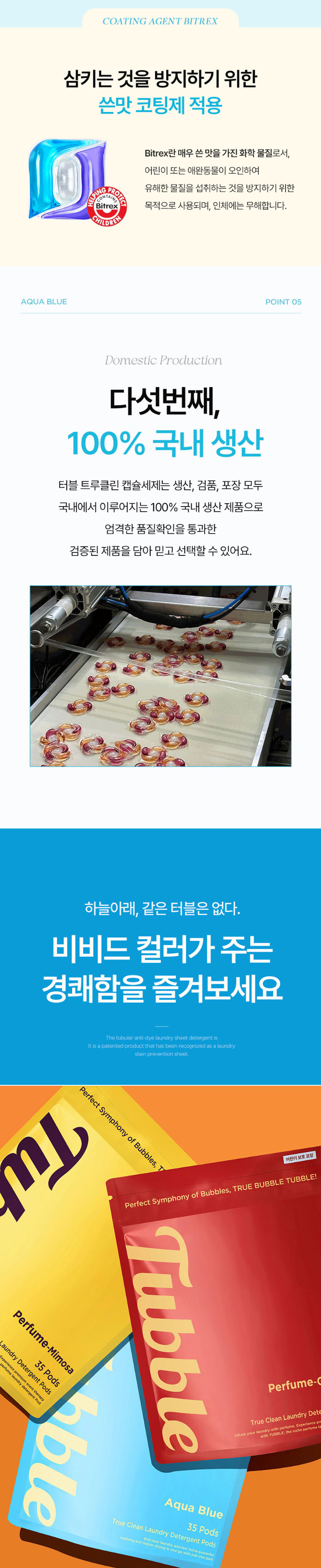 터블,캡슐세제,캡슐세탁세제,아쿠아클린,퍼퓸캡슐세제,세탁세제,딥클렌징