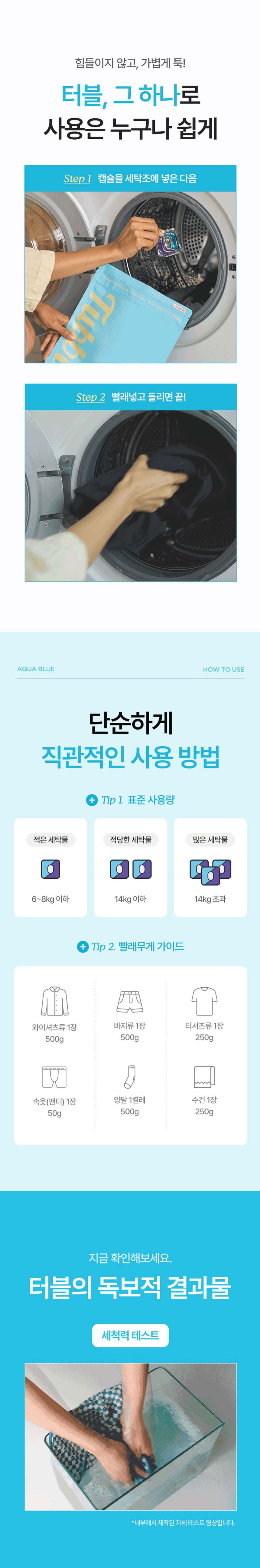 터블,캡슐세제,캡슐세탁세제,아쿠아클린,퍼퓸캡슐세제,세탁세제,딥클렌징