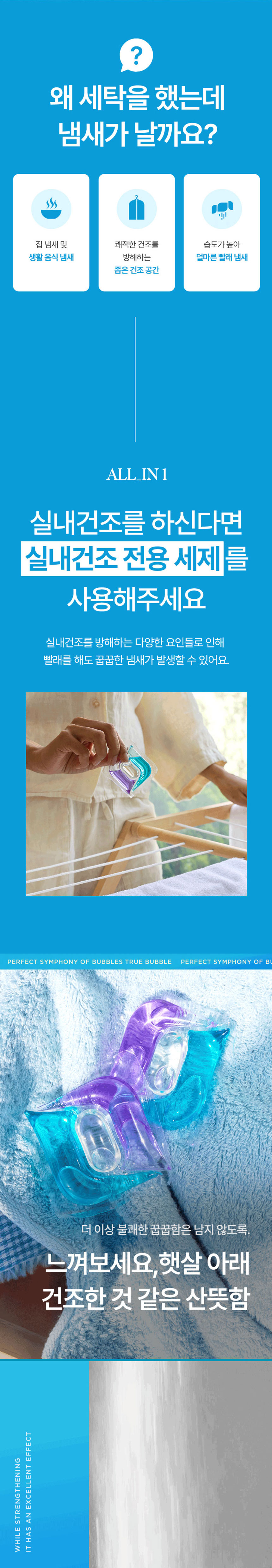 터블,캡슐세제,캡슐세탁세제,아쿠아클린,퍼퓸캡슐세제,세탁세제,딥클렌징