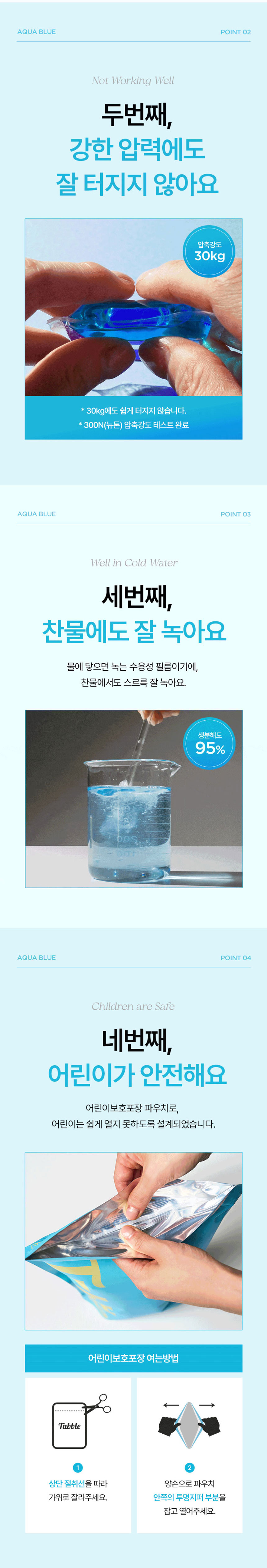 터블,캡슐세제,캡슐세탁세제,아쿠아클린,퍼퓸캡슐세제,세탁세제,딥클렌징