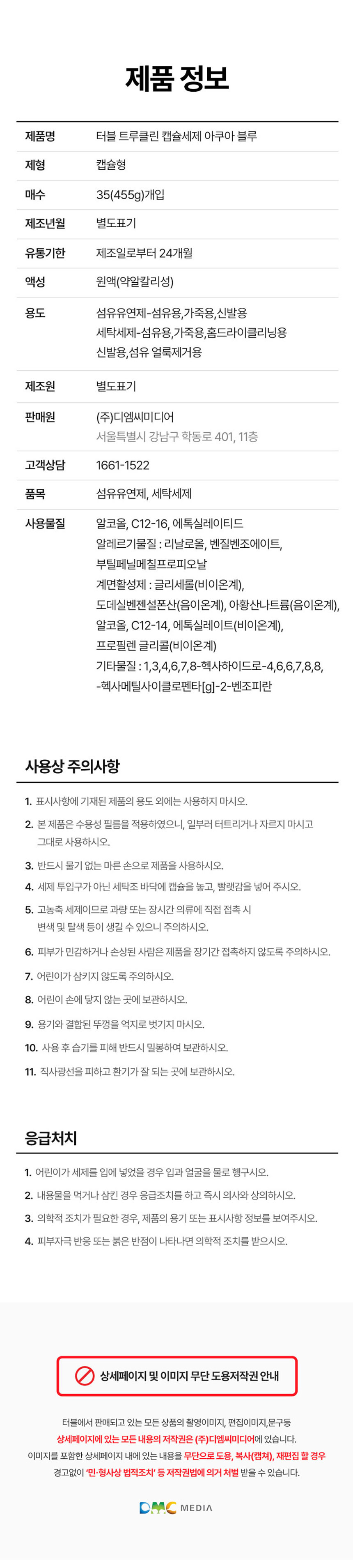 터블,캡슐세제,캡슐세탁세제,아쿠아클린,퍼퓸캡슐세제,세탁세제,딥클렌징