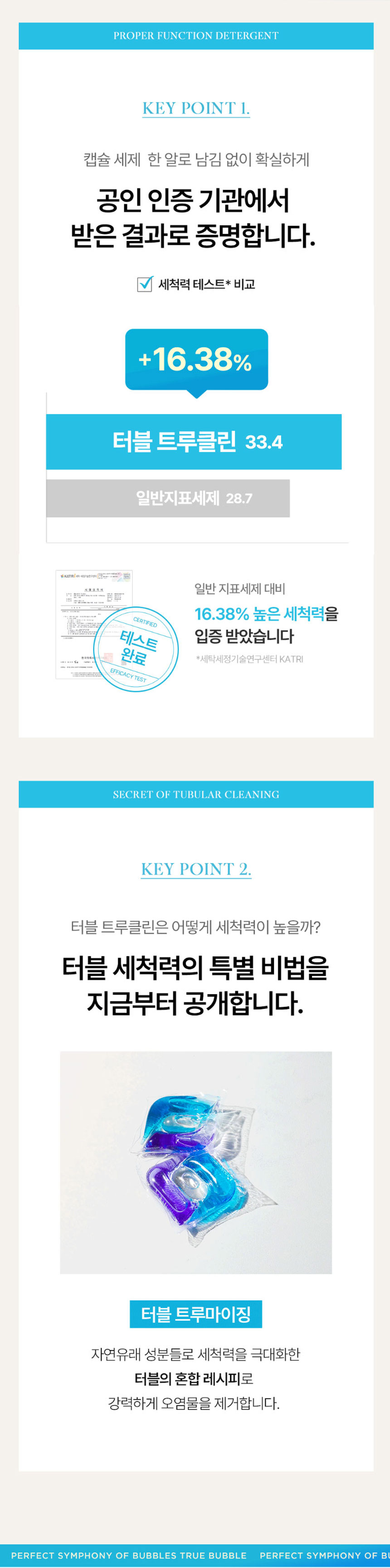 터블,캡슐세제,캡슐세탁세제,아쿠아클린,퍼퓸캡슐세제,세탁세제,딥클렌징