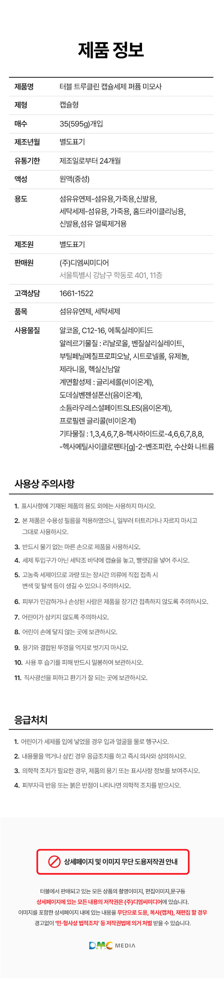 터블,캡슐세제,캡슐세탁세제,아쿠아클린,퍼퓸캡슐세제,세탁세제,딥클렌징