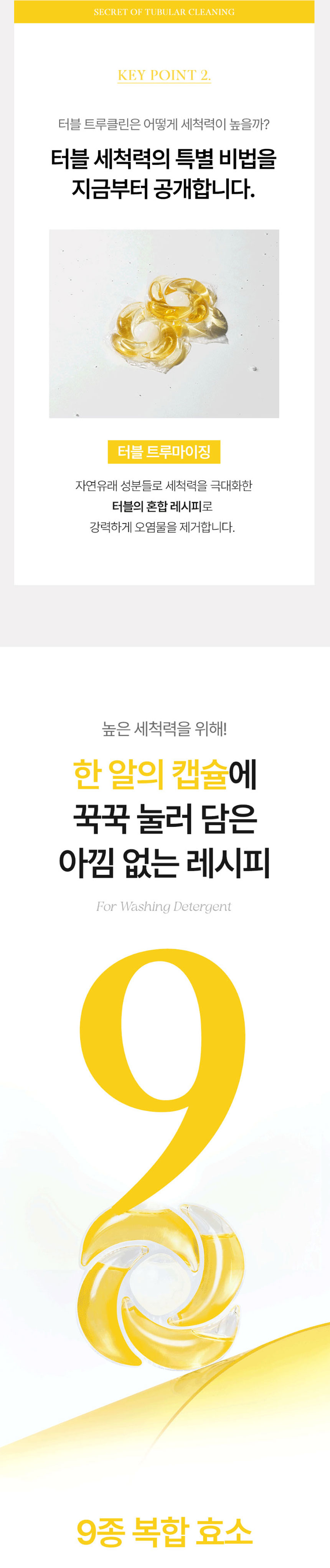 터블,캡슐세제,캡슐세탁세제,아쿠아클린,퍼퓸캡슐세제,세탁세제,딥클렌징