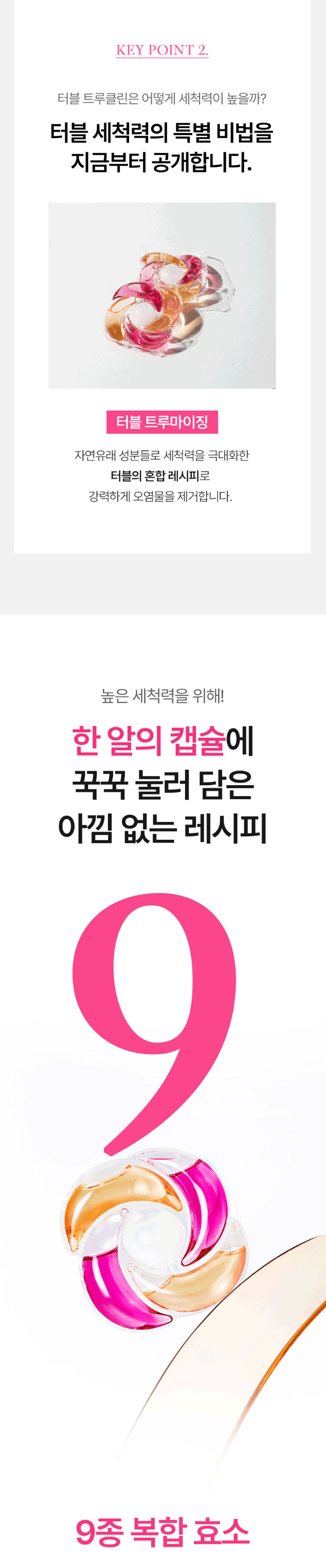 터블,캡슐세제,캡슐세탁세제,아쿠아클린,퍼퓸캡슐세제,세탁세제,딥클렌징