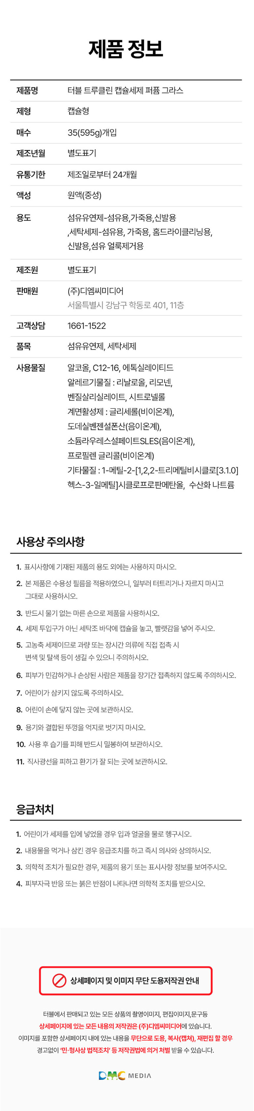 터블,캡슐세제,캡슐세탁세제,아쿠아클린,퍼퓸캡슐세제,세탁세제,딥클렌징