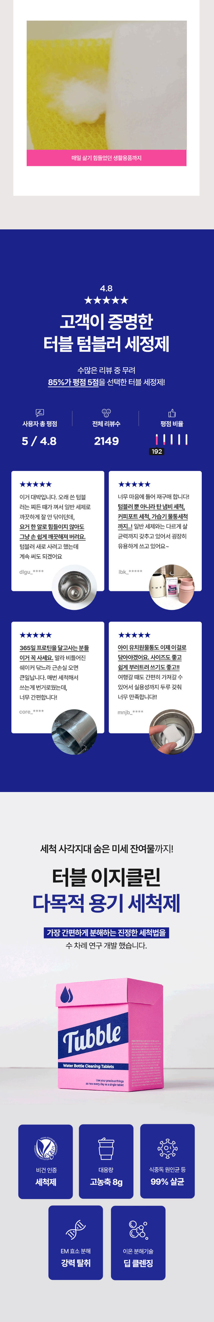 터블,텀블러세정제,비건인증세정제,용기세정,텀블러세정,발포세정제