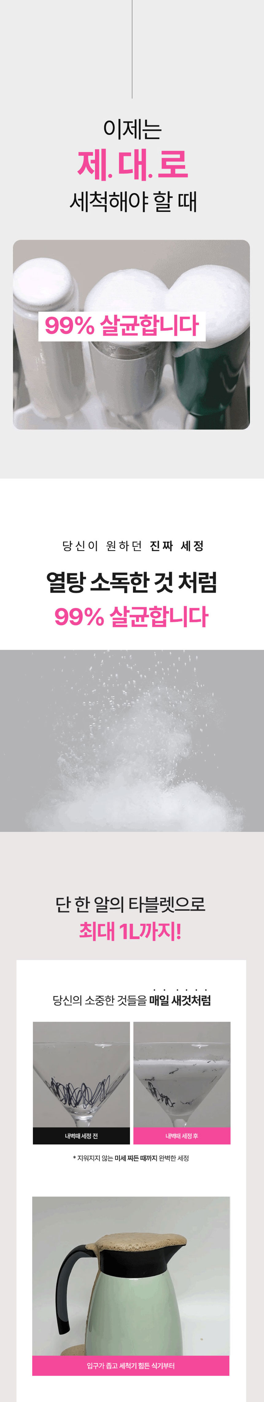 터블,텀블러세정제,비건인증세정제,용기세정,텀블러세정,발포세정제