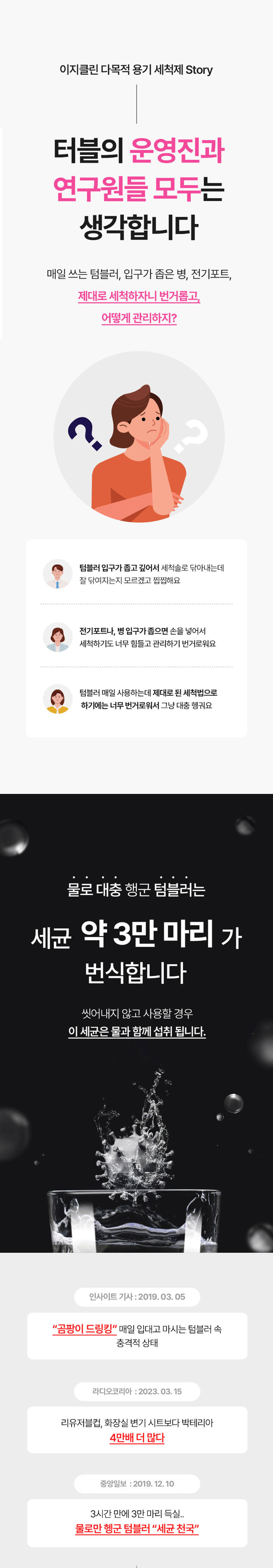 터블,텀블러세정제,비건인증세정제,용기세정,텀블러세정,발포세정제