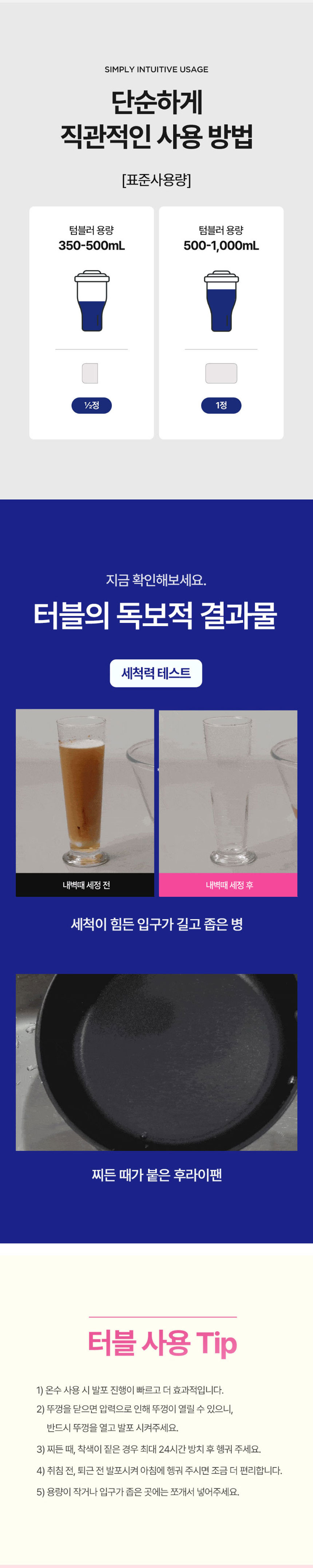 터블,텀블러세정제,비건인증세정제,용기세정,텀블러세정,발포세정제