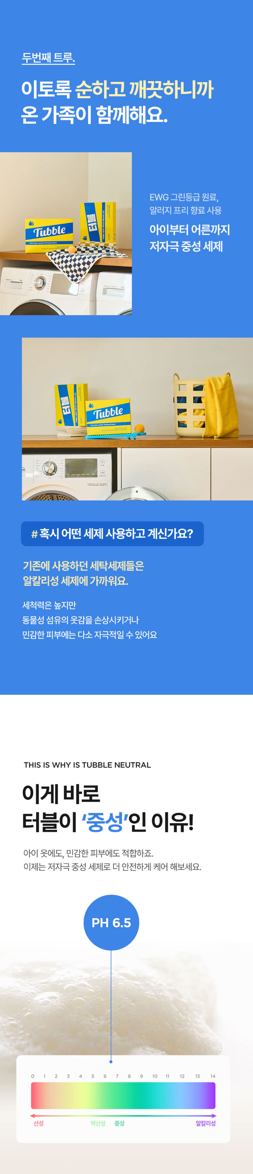 터블,세탁시트,이염방지세탁시트,빨래이염방지,섬유유연제,중성세제